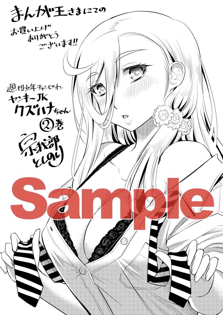 Yankee JK Kuzuhana-chan